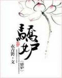 骄妒[系统]